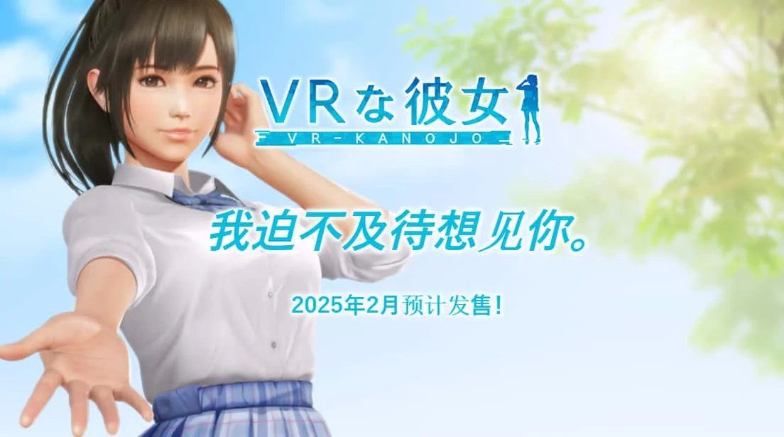 VR女友｜VR Kanoja 角色养成 展示图 7