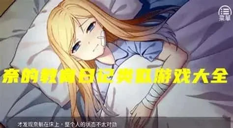 奈的教育日记 奈的教育日记最新版下载CG回想 封面图