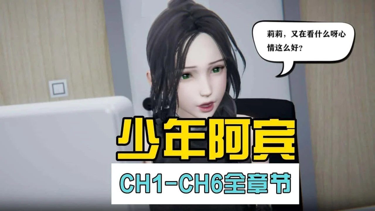 少年阿宾 场景演出 画面 3