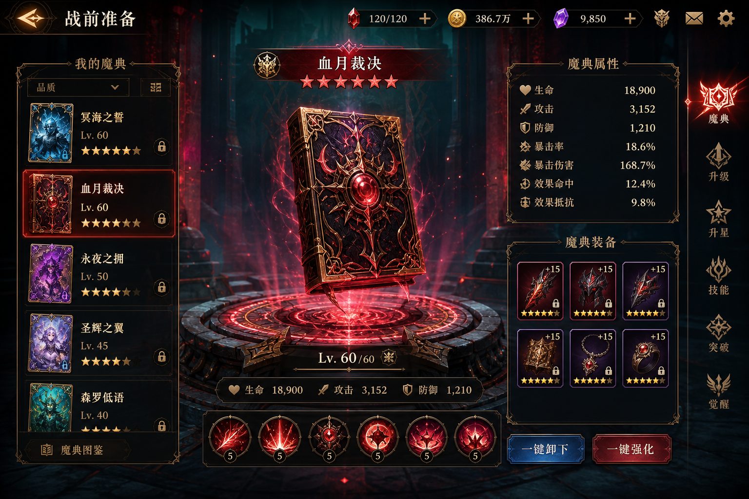 状态异常 角色养成 详情图 6